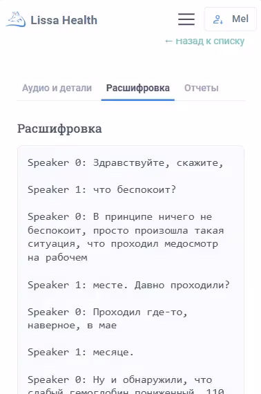 AI-диктофон — интерфейс записи